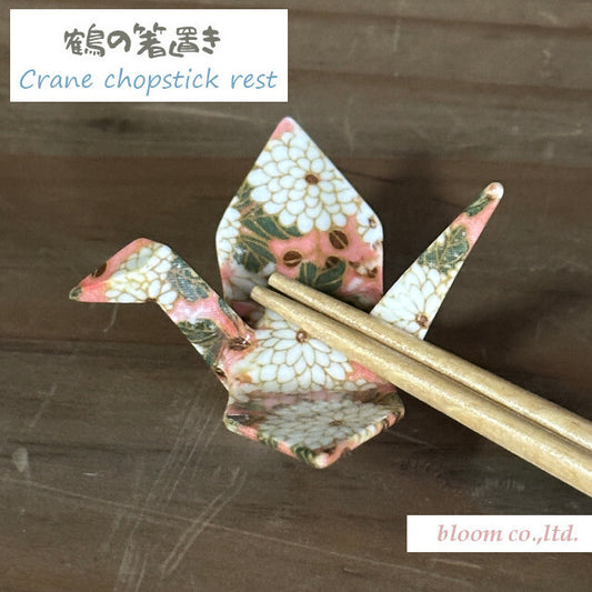 箸置 色彩千歳 彩菊 美濃焼 日本製