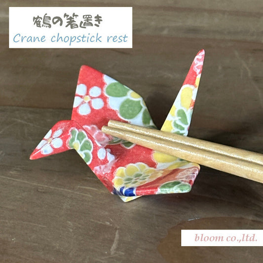 箸置 色彩千歳 紅花紋 美濃焼 日本製