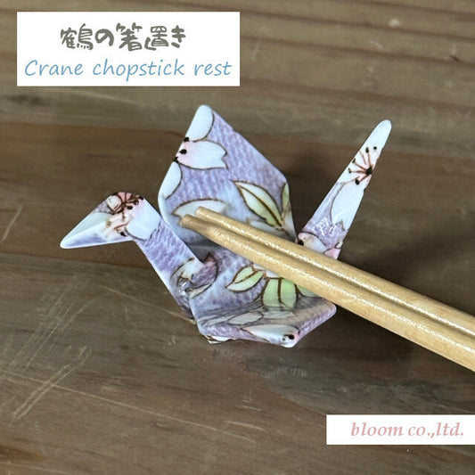 箸置 色彩千歳 紫園 美濃焼 日本製